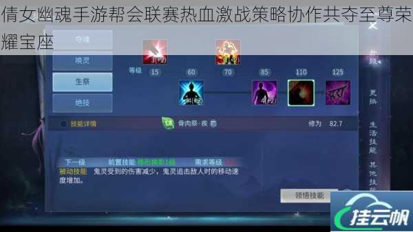 倩女幽魂手游帮会联赛热血激战策略协作共夺至尊荣耀宝座