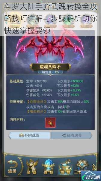 斗罗大陆手游武魂转换全攻略技巧详解与步骤解析助你快速掌握要领