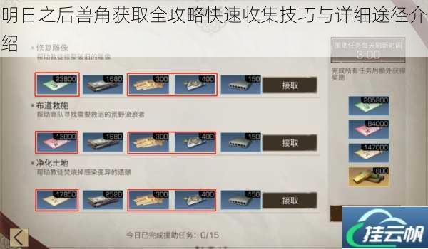 明日之后兽角获取全攻略快速收集技巧与详细途径介绍