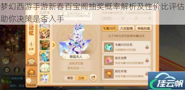 梦幻西游手游新春百宝阁抽奖概率解析及性价比评估助你决策是否入手