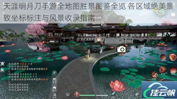 天涯明月刀手游全地图胜景图鉴全览 各区域绝美景致坐标标注与风景收录指南