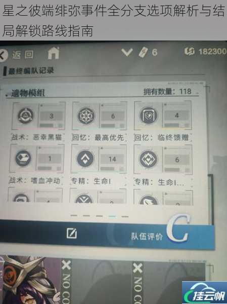 星之彼端绯弥事件全分支选项解析与结局解锁路线指南