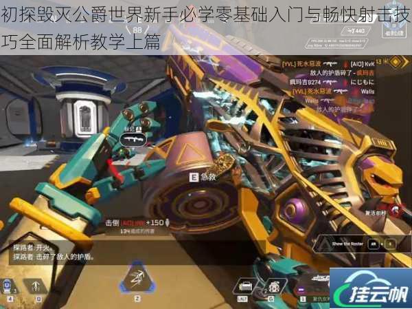 初探毁灭公爵世界新手必学零基础入门与畅快射击技巧全面解析教学上篇