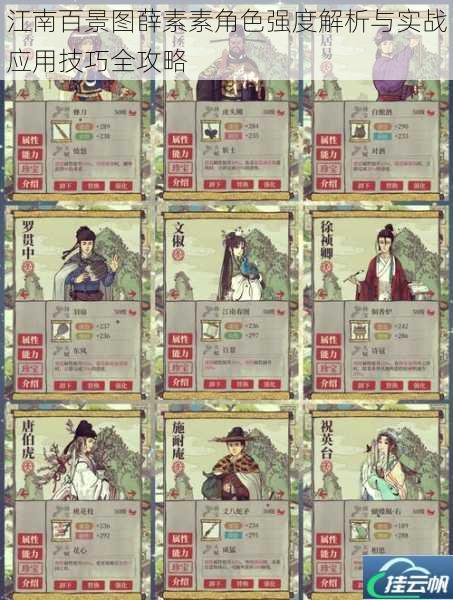 江南百景图薛素素角色强度解析与实战应用技巧全攻略