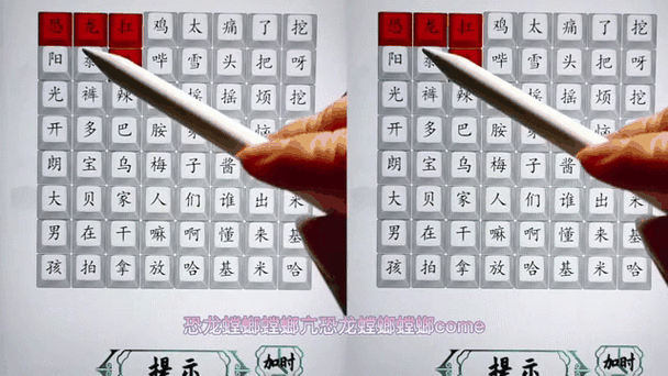 汉字找茬王竜字挑战全解析20个隐藏汉字寻找技巧与通关秘籍详解