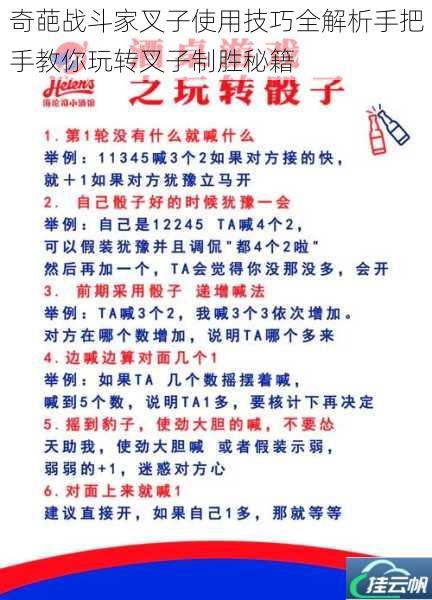 奇葩战斗家叉子使用技巧全解析手把手教你玩转叉子制胜秘籍