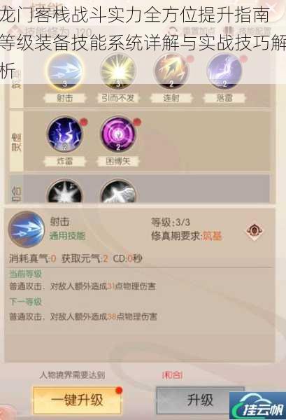 龙门客栈战斗实力全方位提升指南 等级装备技能系统详解与实战技巧解析