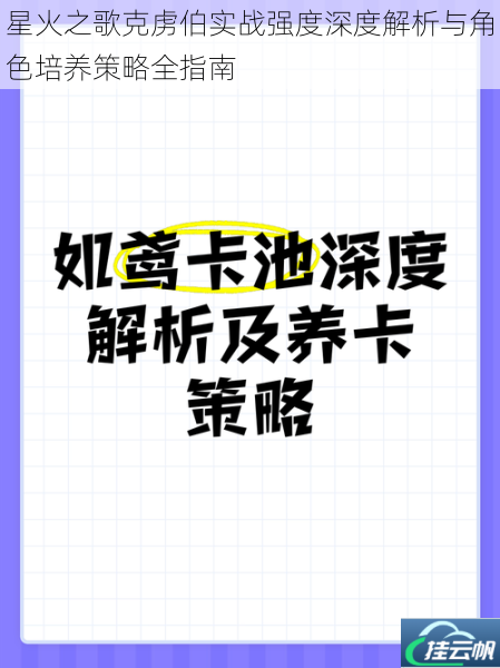 星火之歌克虏伯实战强度深度解析与角色培养策略全指南