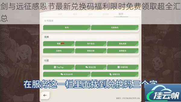 剑与远征感恩节最新兑换码福利限时免费领取超全汇总