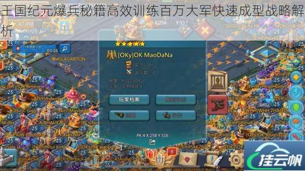 王国纪元爆兵秘籍高效训练百万大军快速成型战略解析