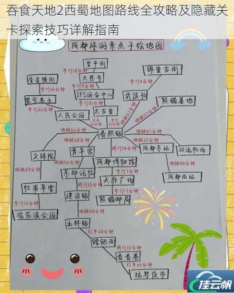 吞食天地2西蜀地图路线全攻略及隐藏关卡探索技巧详解指南
