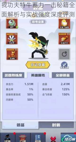 我功夫特牛蓄力一击秘籍全面解析与实战强度深度评测