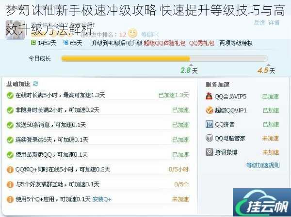 梦幻诛仙新手极速冲级攻略 快速提升等级技巧与高效升级方法解析