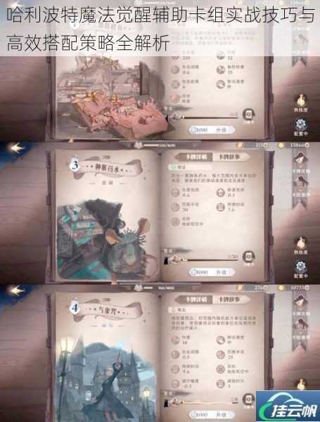 哈利波特魔法觉醒辅助卡组实战技巧与高效搭配策略全解析