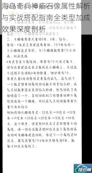 海岛奇兵神庙石像属性解析与实战搭配指南全类型加成效果深度剖析