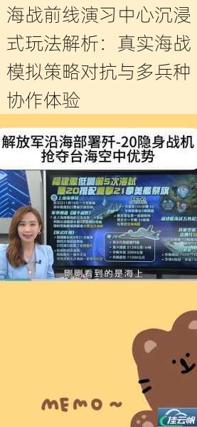 海战前线演习中心沉浸式玩法解析：真实海战模拟策略对抗与多兵种协作体验