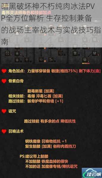 暗黑破坏神不朽纯肉冰法PVP全方位解析 生存控制兼备的战场主宰战术与实战技巧指南