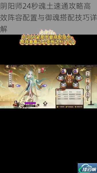阴阳师24秒魂土速通攻略高效阵容配置与御魂搭配技巧详解