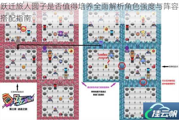 跃迁旅人圆子是否值得培养全面解析角色强度与阵容搭配指南