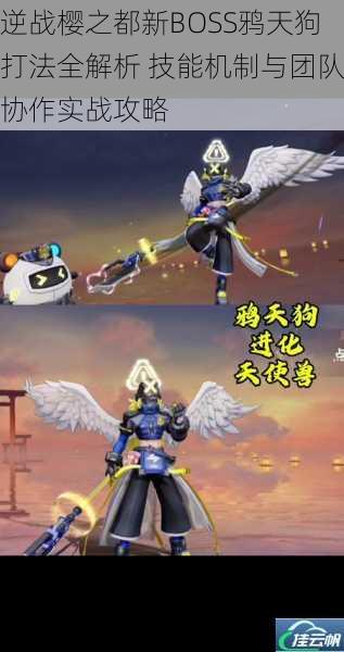 逆战樱之都新BOSS鸦天狗打法全解析 技能机制与团队协作实战攻略