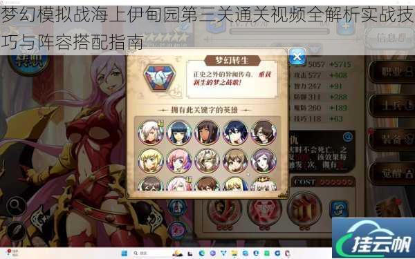 梦幻模拟战海上伊甸园第三关通关视频全解析实战技巧与阵容搭配指南