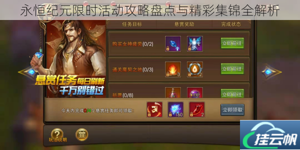 永恒纪元限时活动攻略盘点与精彩集锦全解析