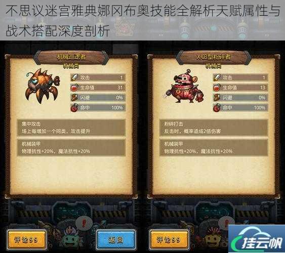 不思议迷宫雅典娜冈布奥技能全解析天赋属性与战术搭配深度剖析