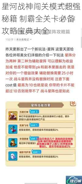 星河战神闯关模式超强秘籍 制霸全关卡必备攻略宝典大全