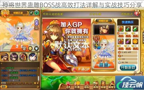 神将世界蛊雕BOSS战高效打法详解与实战技巧分享