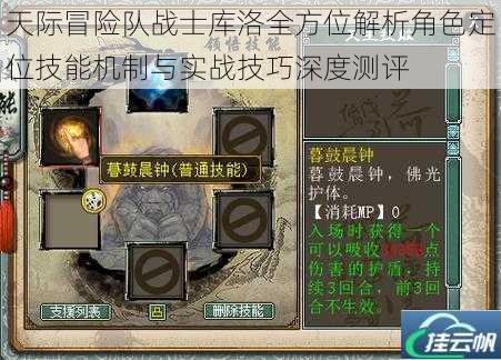 天际冒险队战士库洛全方位解析角色定位技能机制与实战技巧深度测评