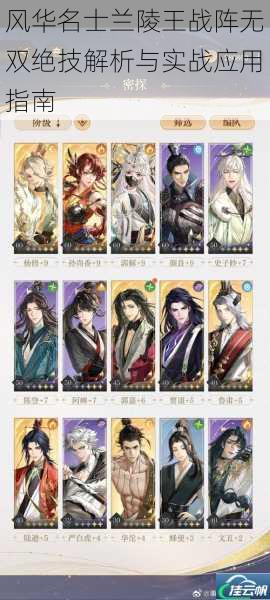 风华名士兰陵王战阵无双绝技解析与实战应用指南