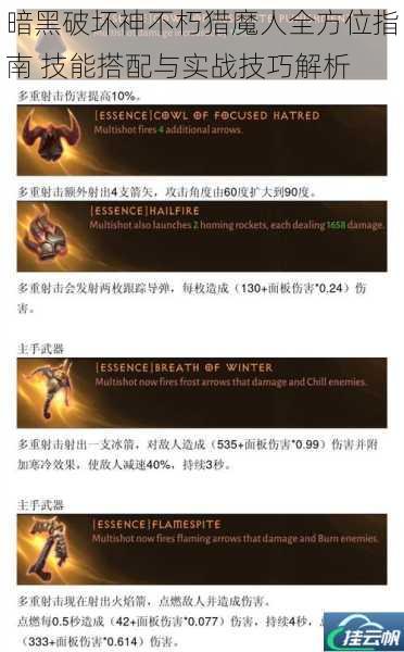 暗黑破坏神不朽猎魔人全方位指南 技能搭配与实战技巧解析