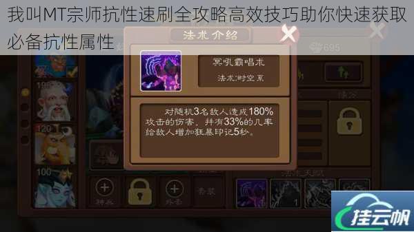 我叫MT宗师抗性速刷全攻略高效技巧助你快速获取必备抗性属性