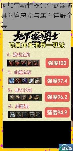 阿加雷斯特战记全武器防具图鉴总览与属性详解全集