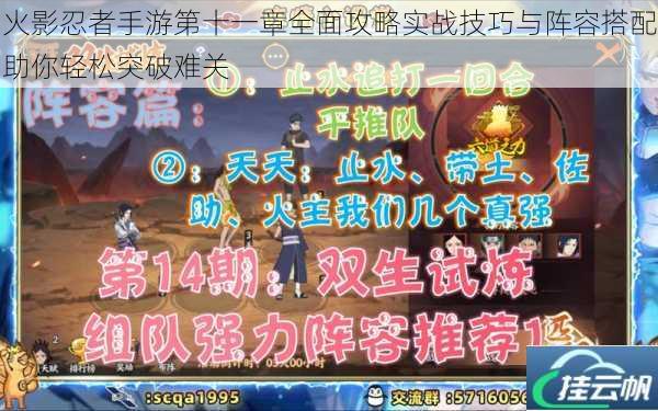 火影忍者手游第十一章全面攻略实战技巧与阵容搭配助你轻松突破难关