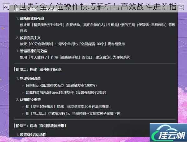 两个世界2全方位操作技巧解析与高效战斗进阶指南
