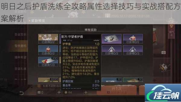 明日之后护盾洗练全攻略属性选择技巧与实战搭配方案解析