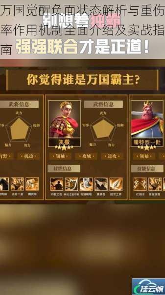 万国觉醒负面状态解析与重伤率作用机制全面介绍及实战指南