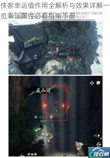 侠客幸运值作用全解析与效果详解一览幸运属性必看指南手册