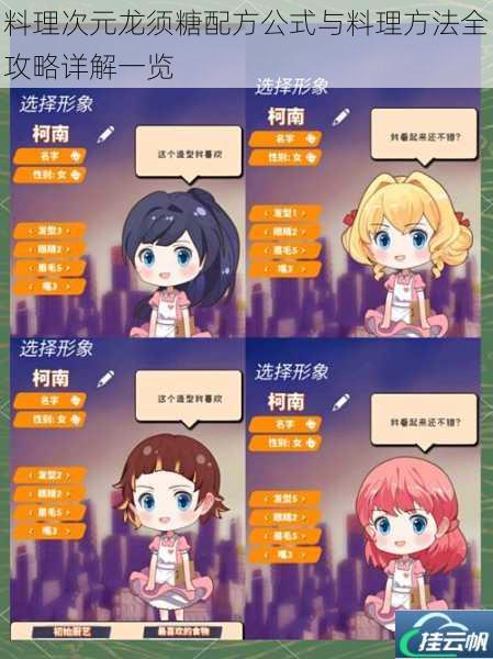 料理次元龙须糖配方公式与料理方法全攻略详解一览