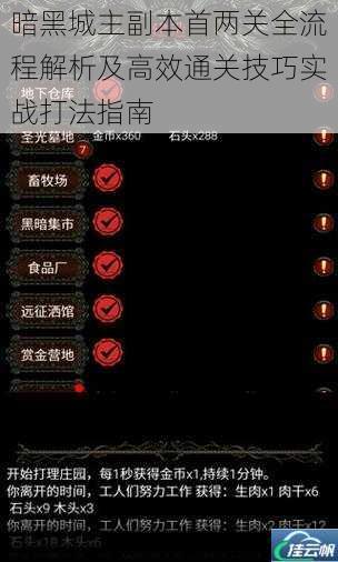 暗黑城主副本首两关全流程解析及高效通关技巧实战打法指南