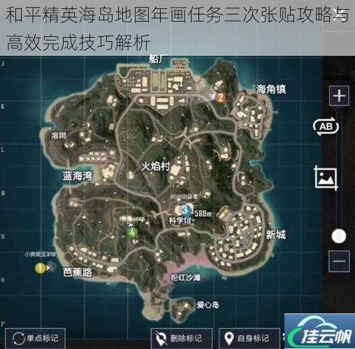 和平精英海岛地图年画任务三次张贴攻略与高效完成技巧解析