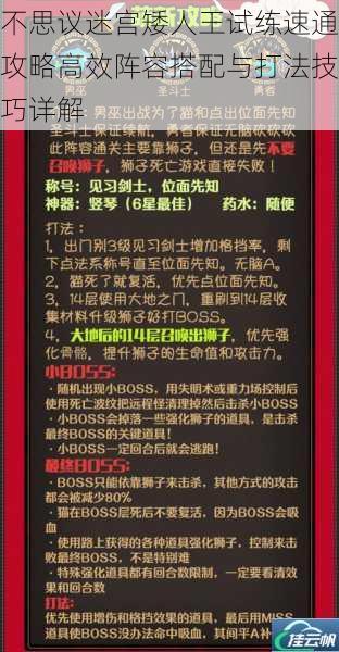 不思议迷宫矮人王试练速通攻略高效阵容搭配与打法技巧详解