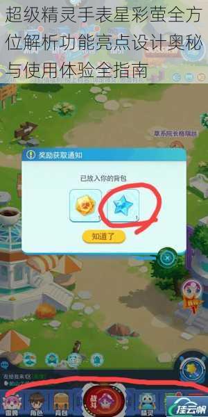 超级精灵手表星彩萤全方位解析功能亮点设计奥秘与使用体验全指南