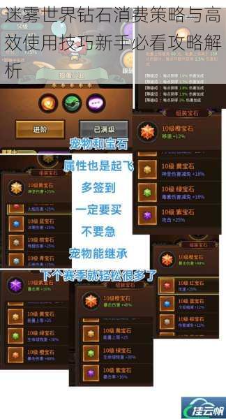 迷雾世界钻石消费策略与高效使用技巧新手必看攻略解析