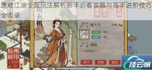 鱼戏江湖全面玩法解析新手必看攻略与高手进阶技巧全收录