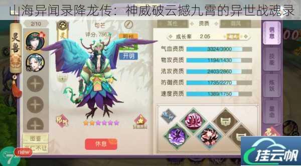 山海异闻录降龙传:神威破云撼九霄的异世战魂录