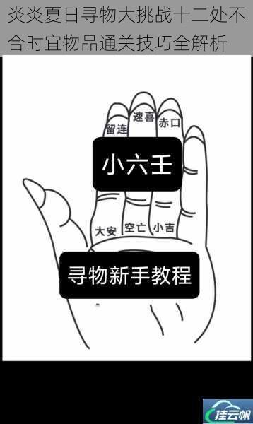 炎炎夏日寻物大挑战十二处不合时宜物品通关技巧全解析
