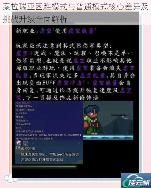 泰拉瑞亚困难模式与普通模式核心差异及挑战升级全面解析