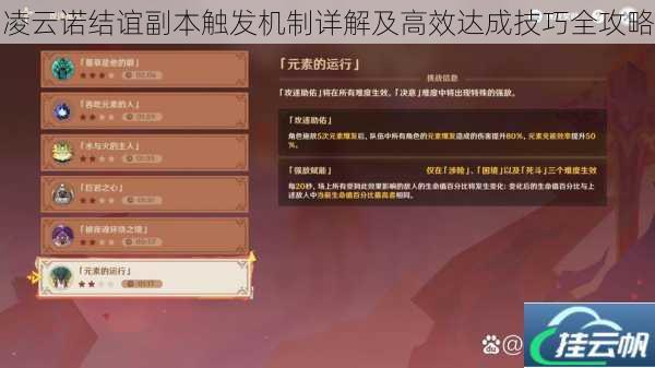 凌云诺结谊副本触发机制详解及高效达成技巧全攻略